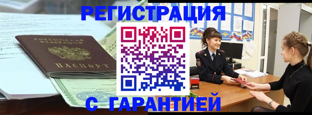 прописка от собственника в Боровске