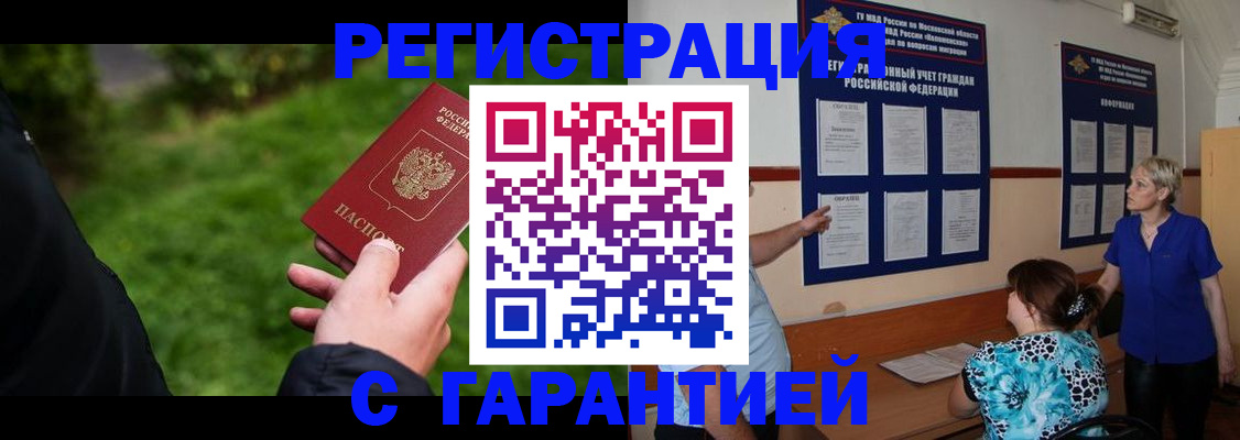 прописка регистрация в Боровске