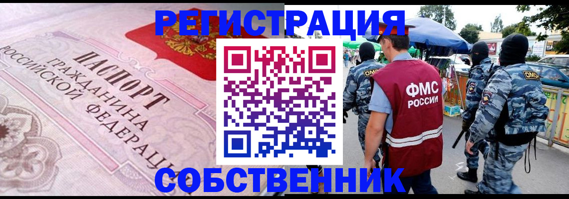 временная регистрация для всех в Боровске